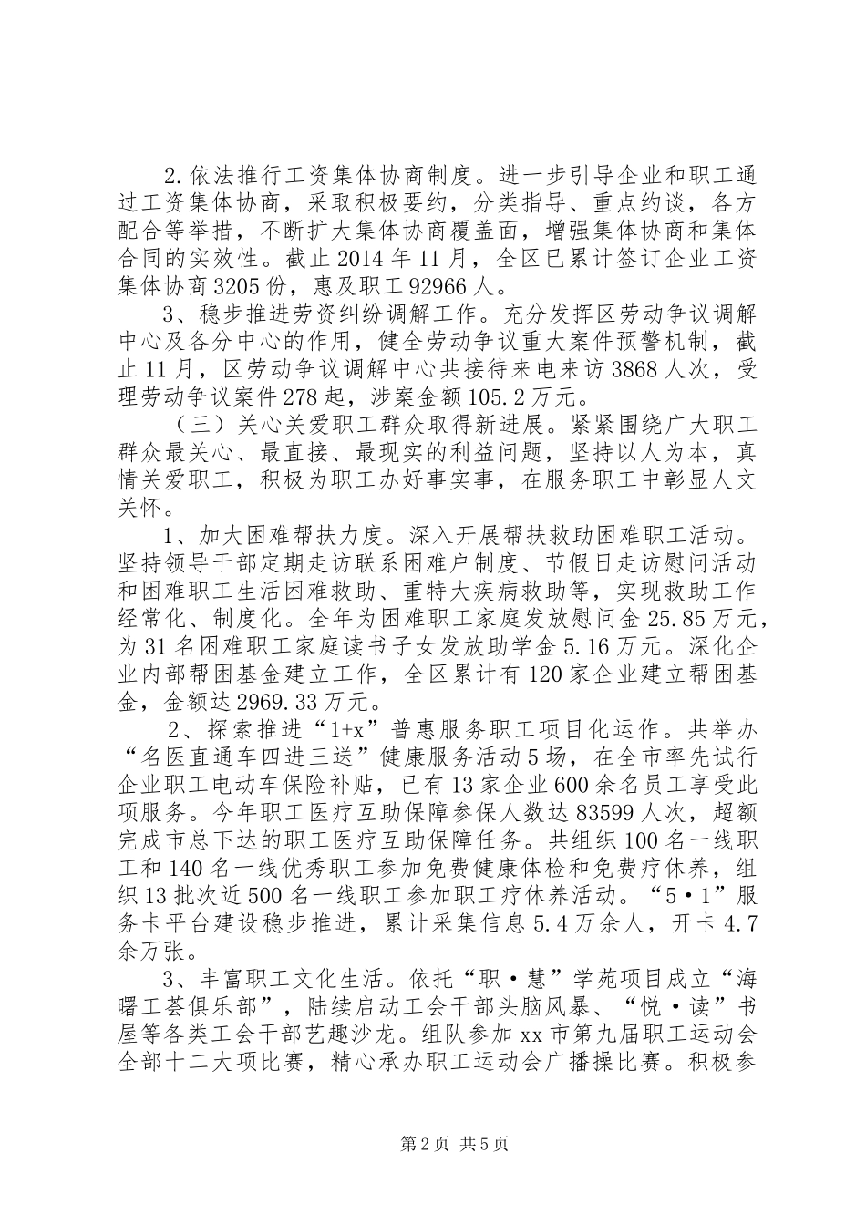 市区总工会年度工作报告_第2页