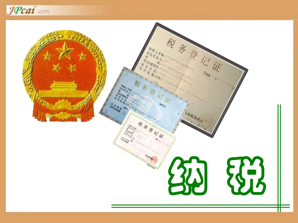 六年级数学纳税和利率_第2页