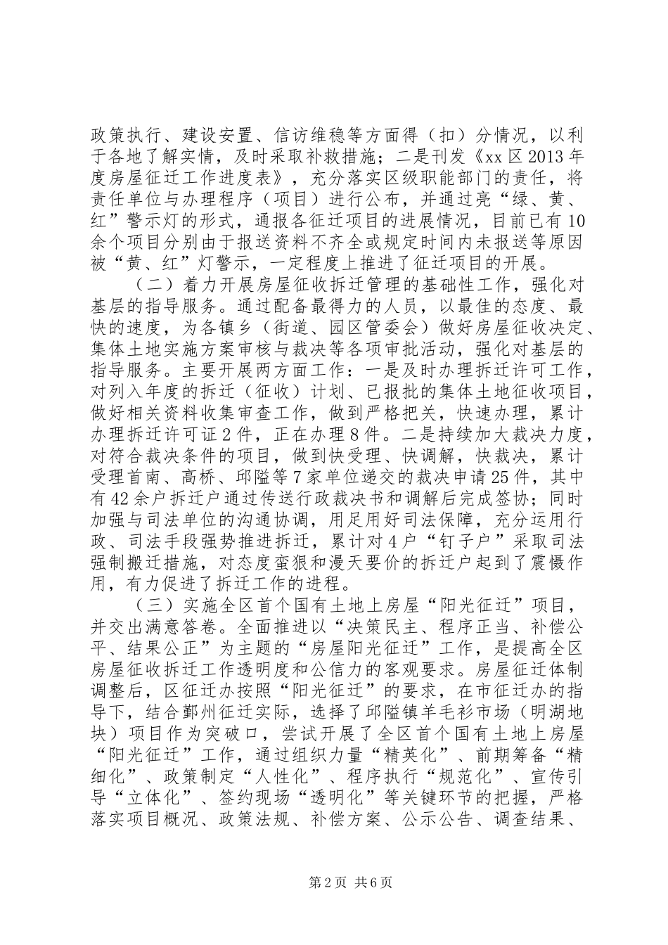 市区征收拆迁办上半年工作报告_第2页