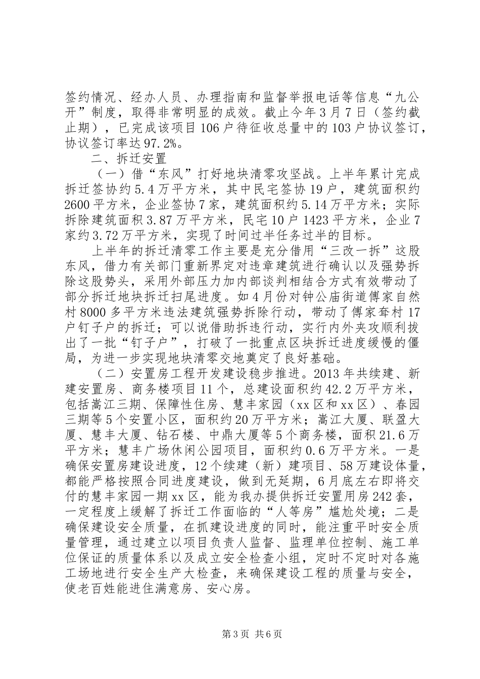 市区征收拆迁办上半年工作报告_第3页