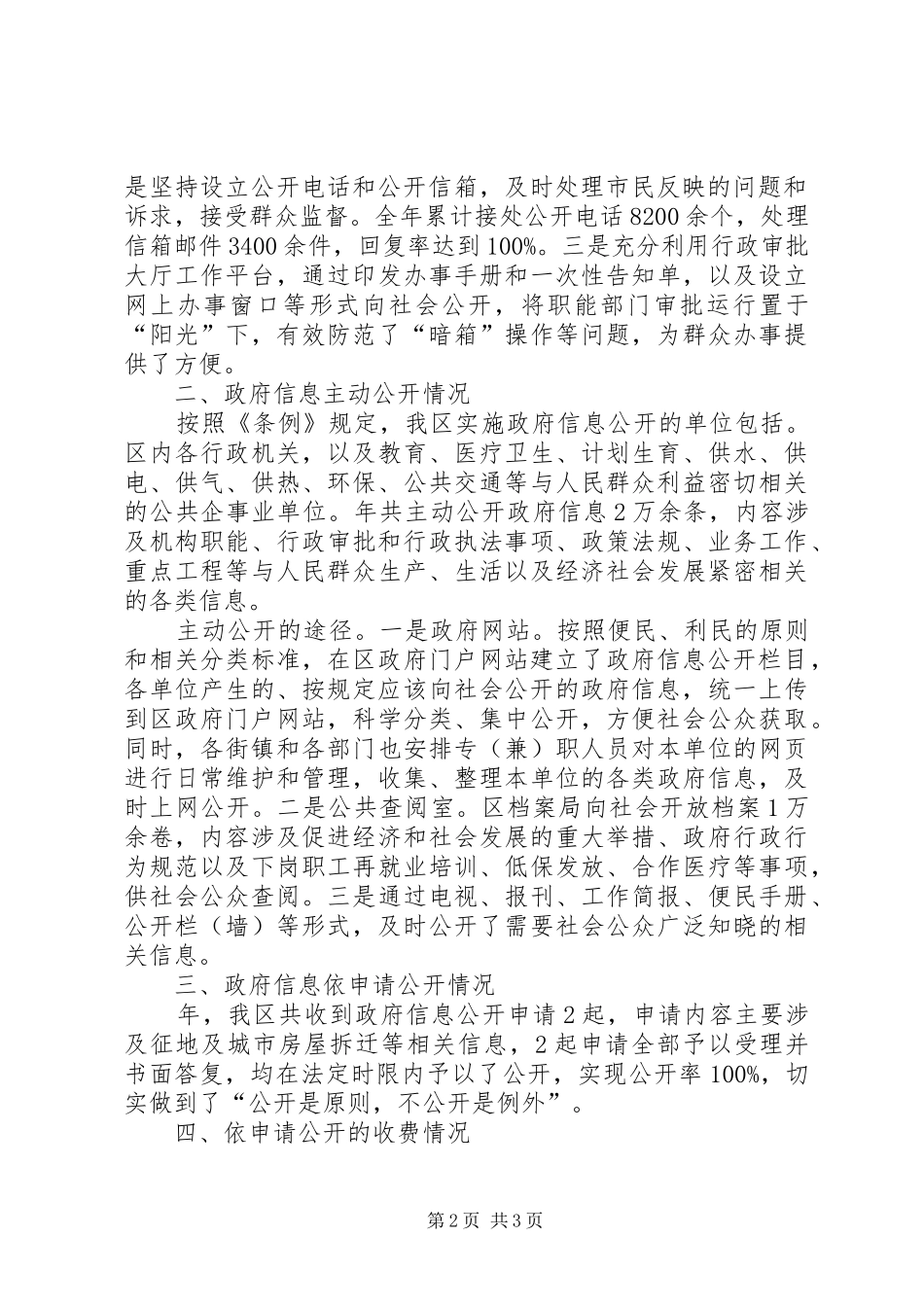 市区强化信息公开管理报告_第2页