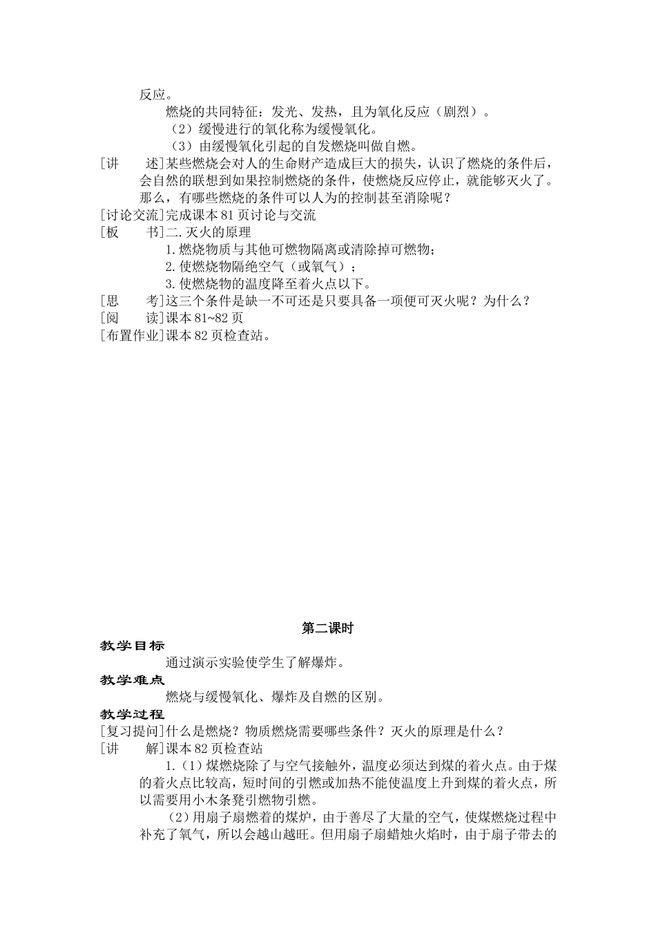 燃烧条件与灭火原理_第2页