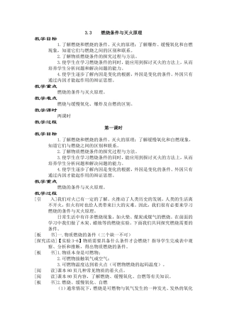 燃烧条件与灭火原理
