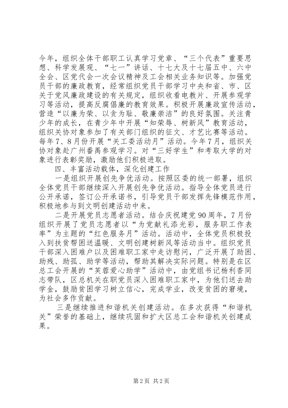 市区总工会创建“市级文明单位”复查汇报材料_第2页