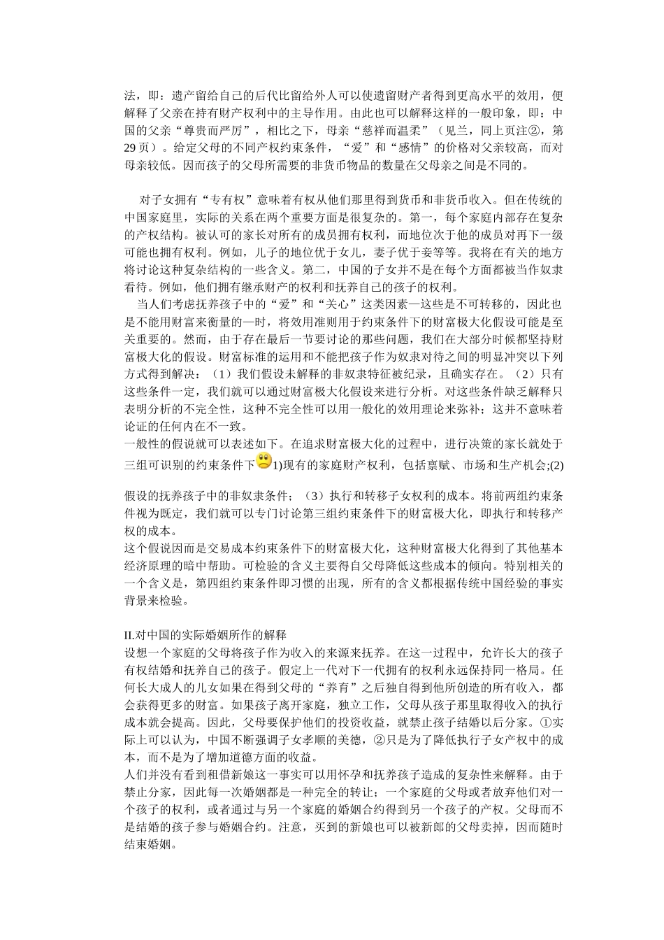张五常：子女和婚姻合约中的产权执行问题_第2页