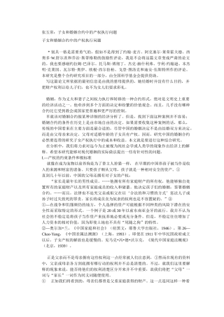 张五常：子女和婚姻合约中的产权执行问题