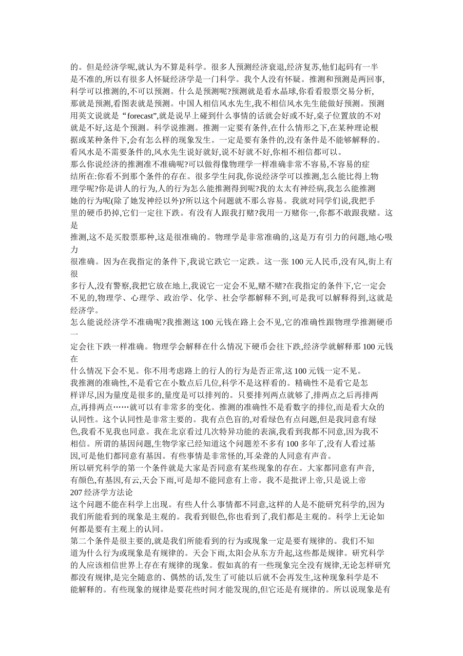 张五常经济学方法论_第2页