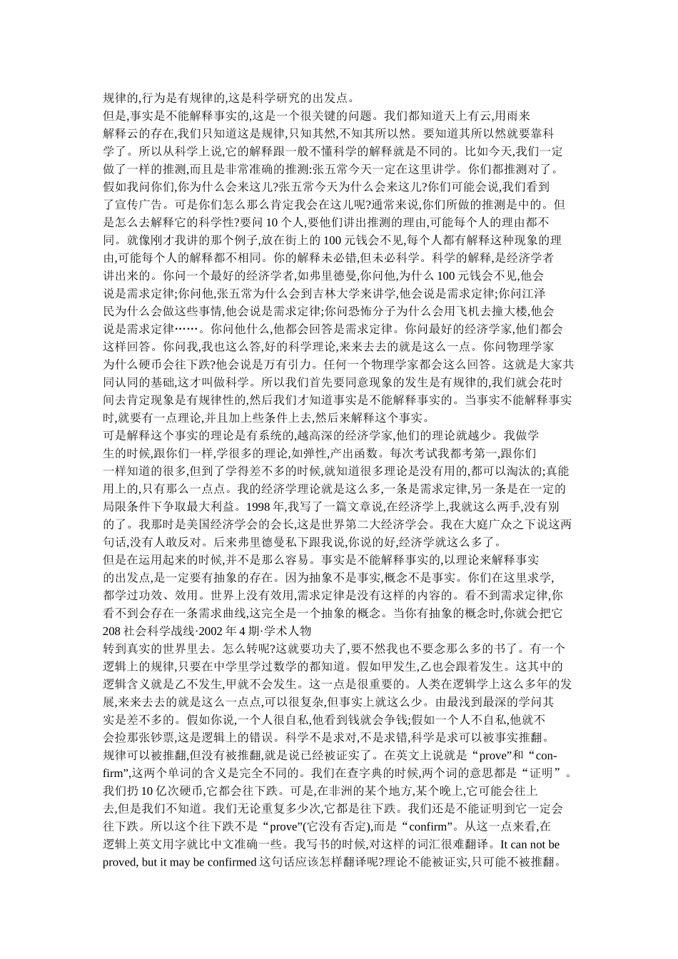 张五常经济学方法论_第3页