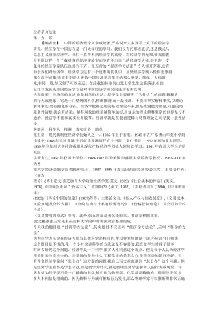 张五常经济学方法论