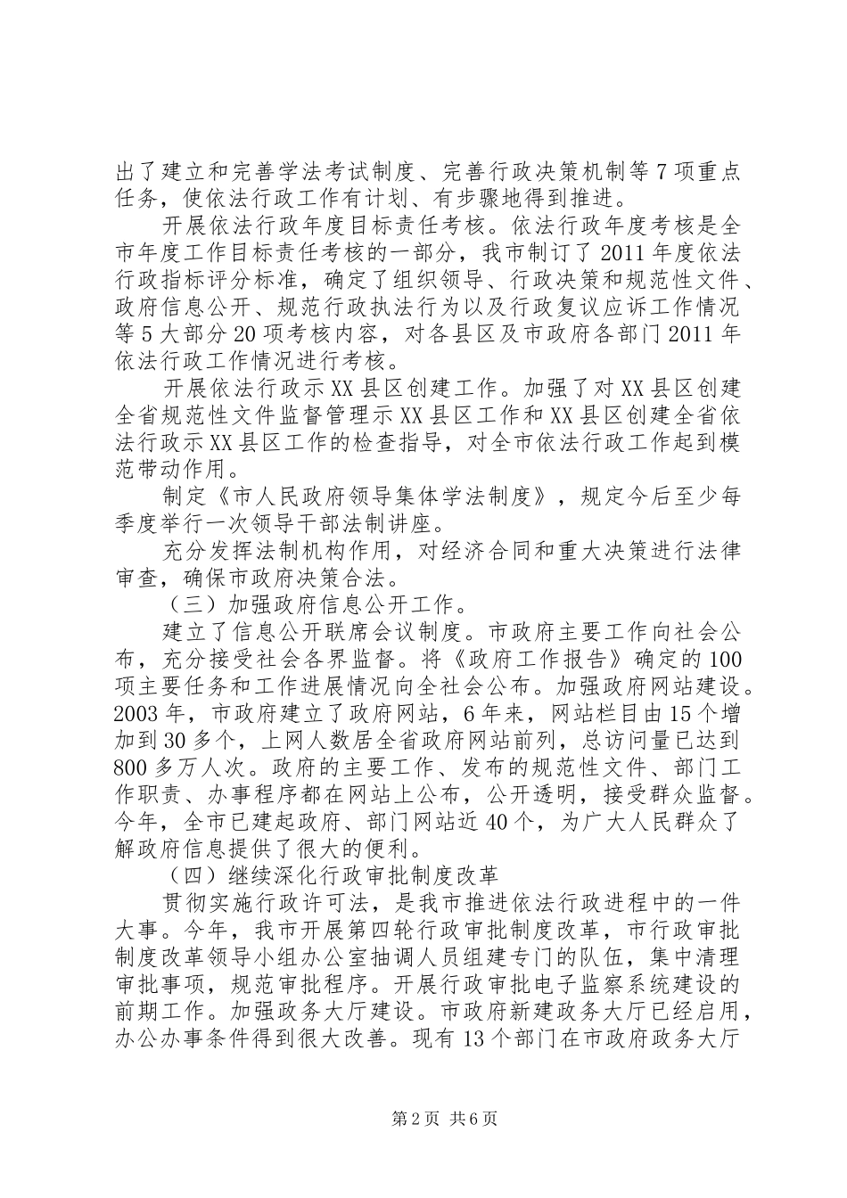 市区年度行政报告_第2页
