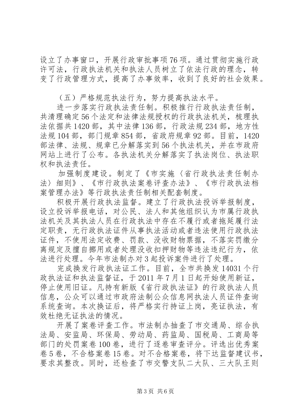 市区年度行政报告_第3页