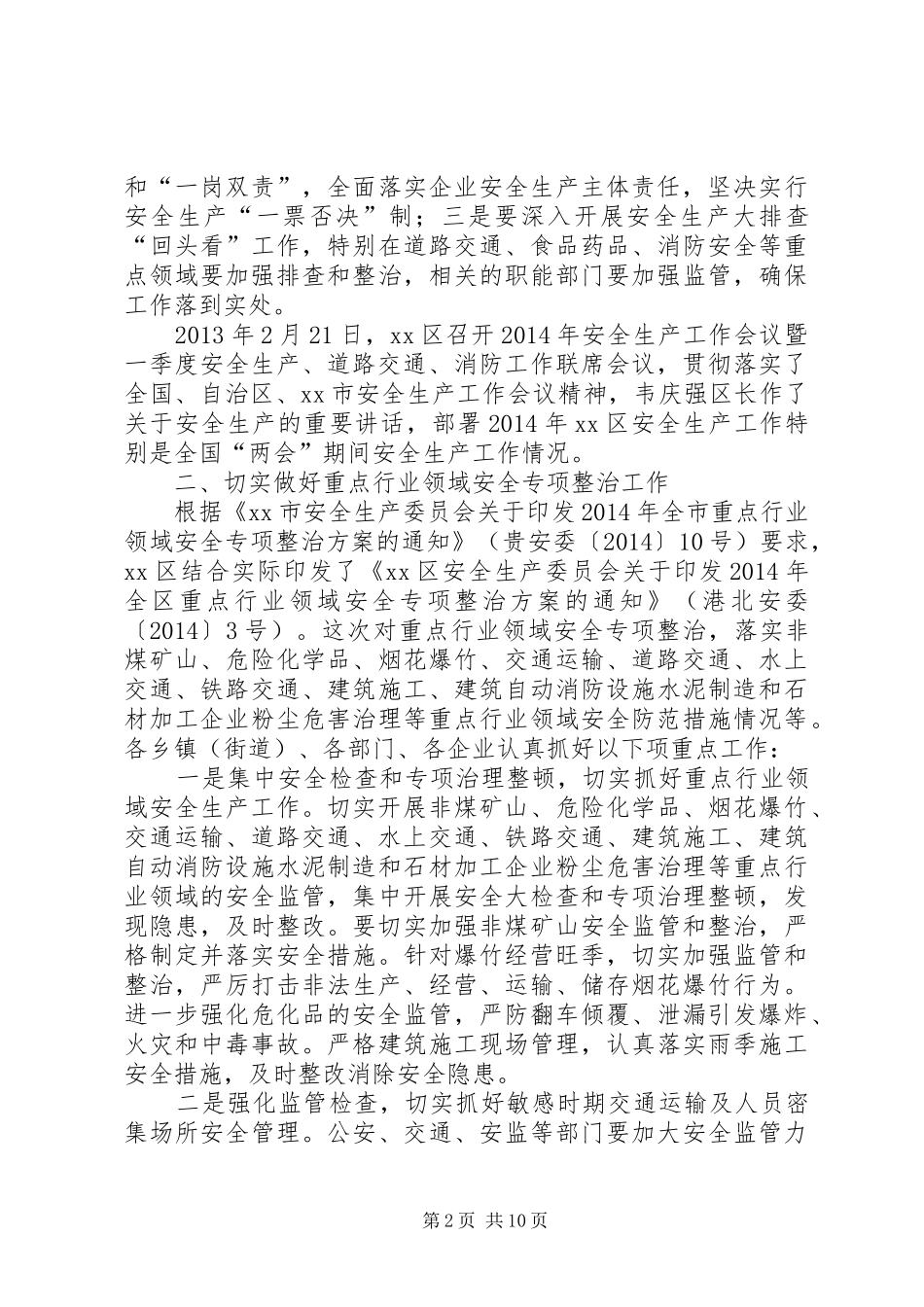 市区年度安全生产工作报告_第2页