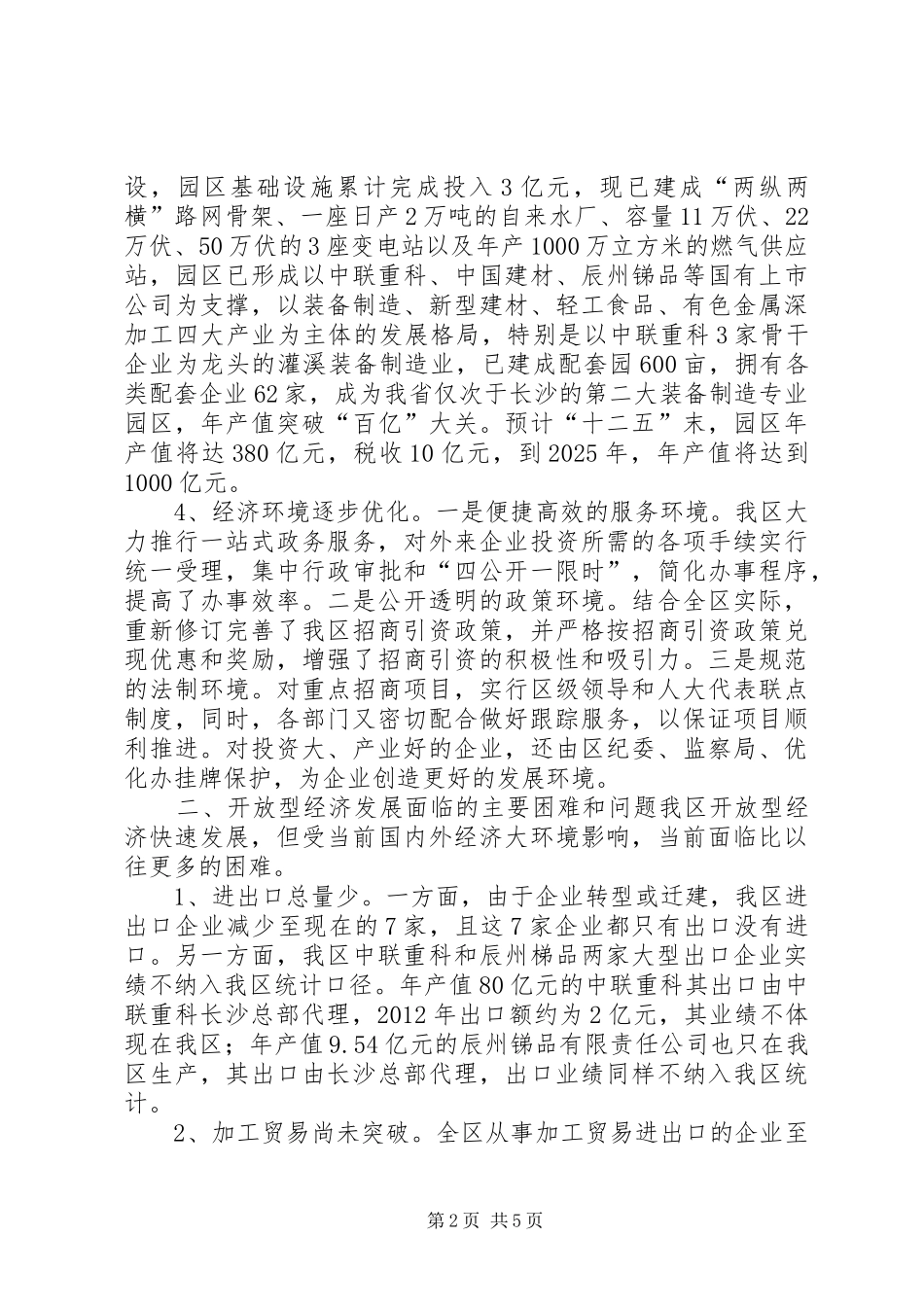市区开放型经济发展调研报告_第2页