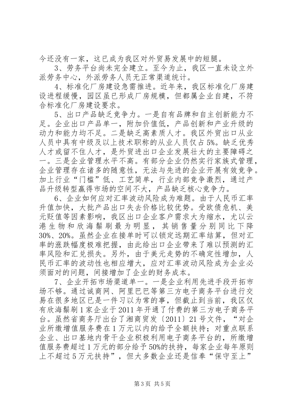 市区开放型经济发展调研报告_第3页