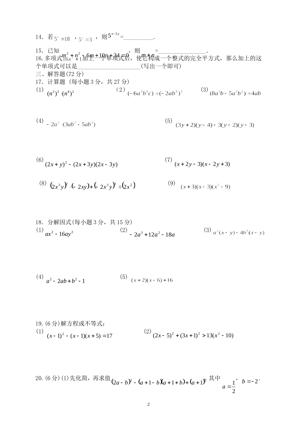《整式的乘除》单元测试题_第2页