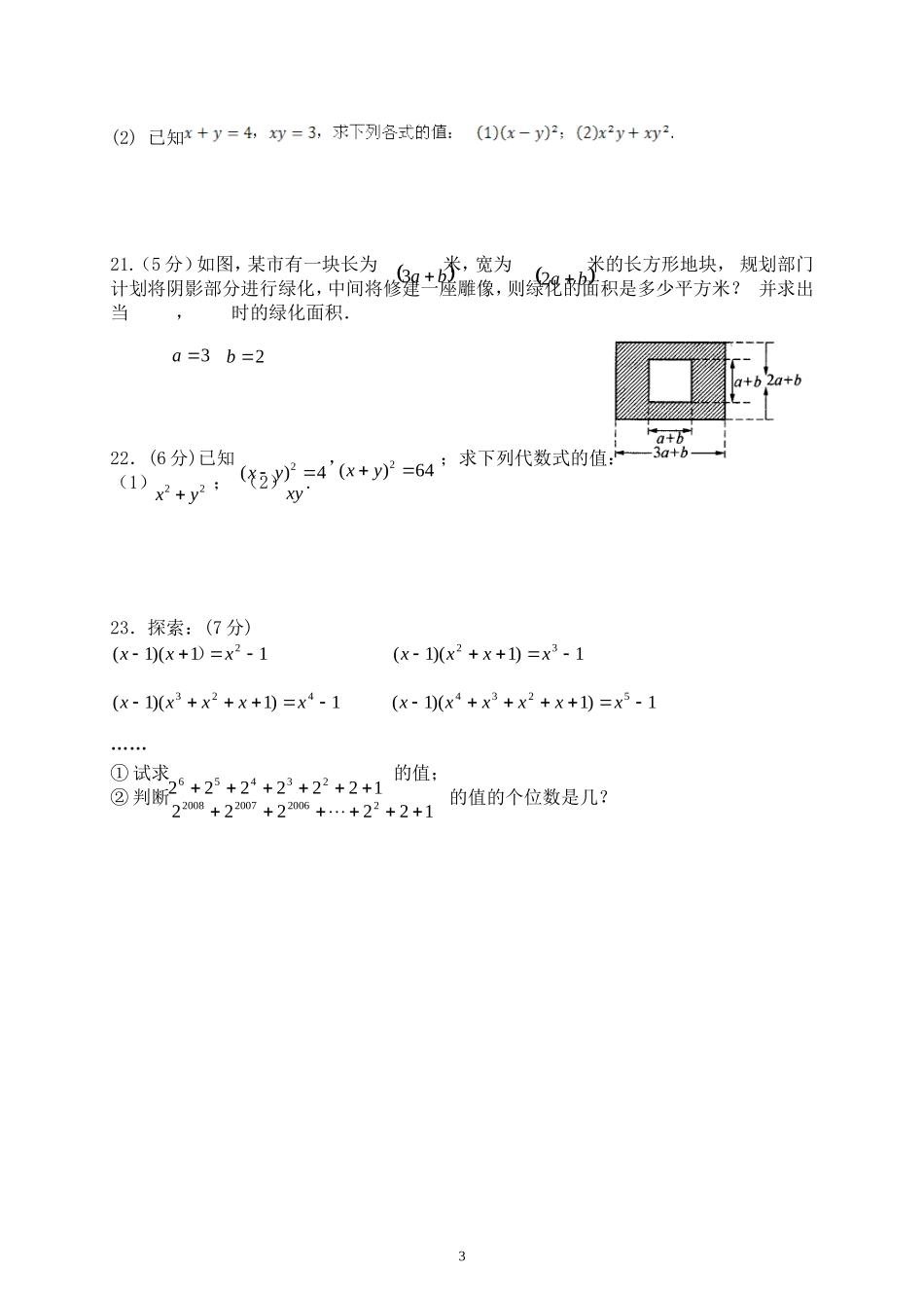 《整式的乘除》单元测试题_第3页