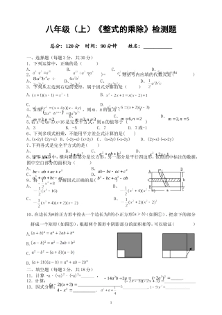 《整式的乘除》单元测试题