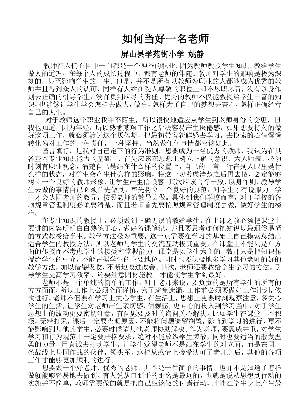 如何当好一名老1_第1页