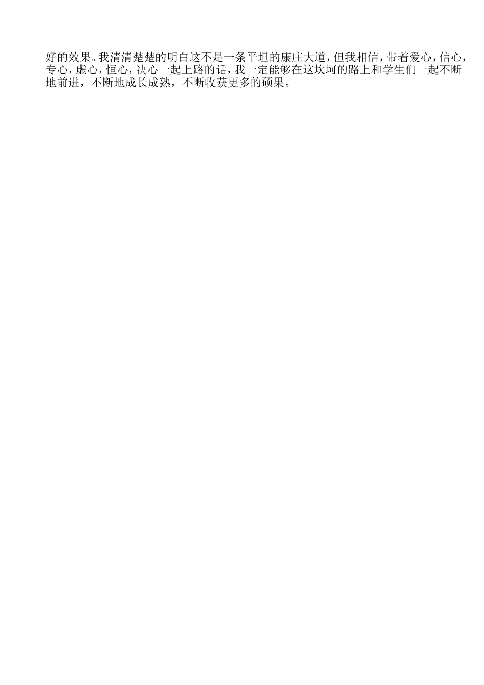 如何当好一名老1_第2页