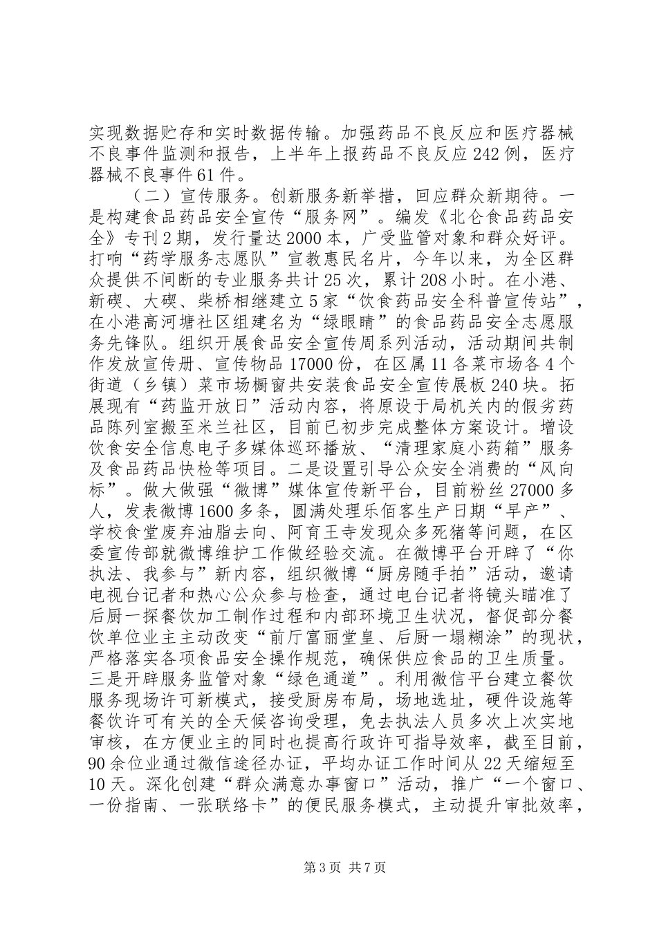 市区市场监管局上半年工作报告_第3页