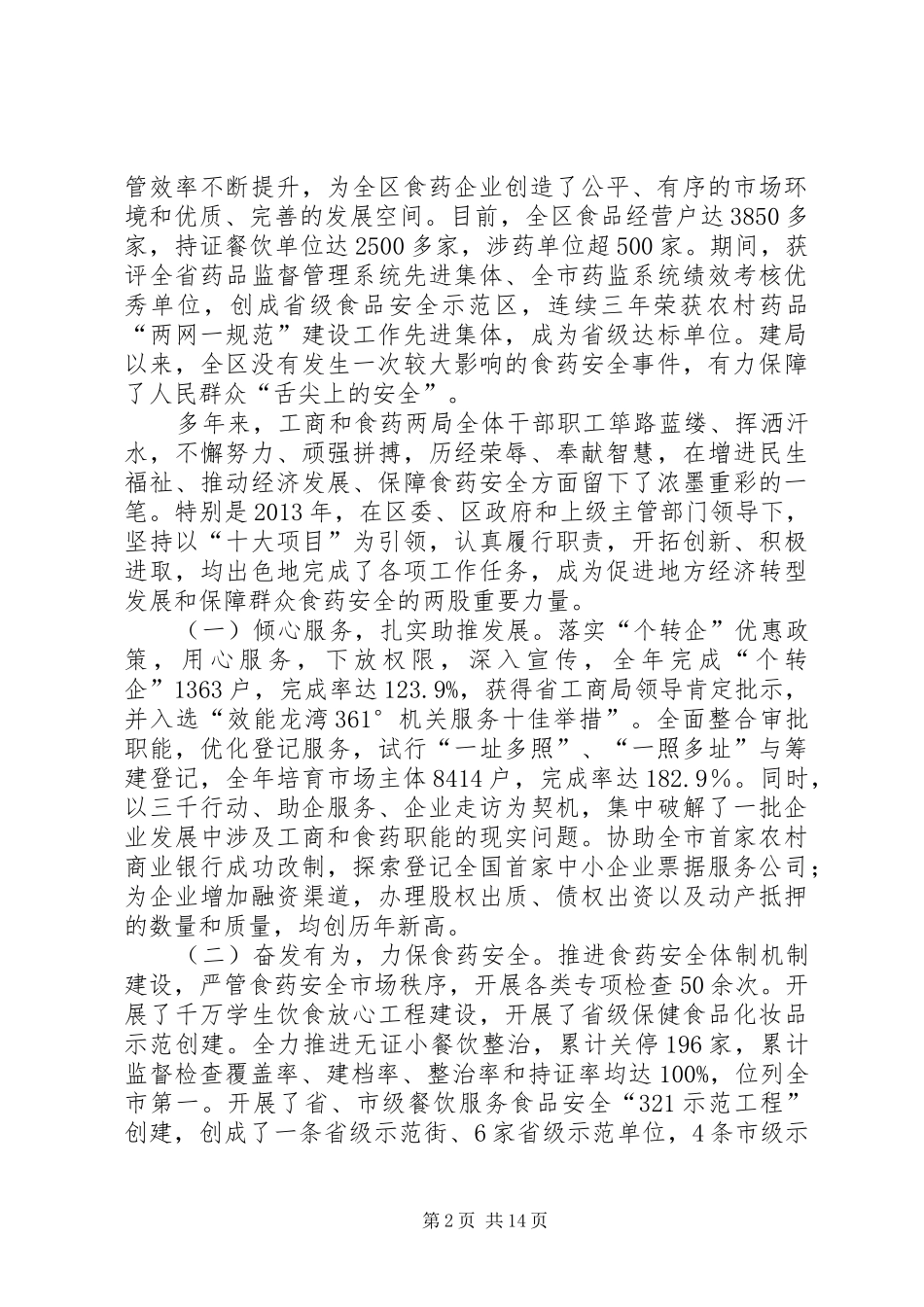 市区市场监管局年度工作报告_第2页