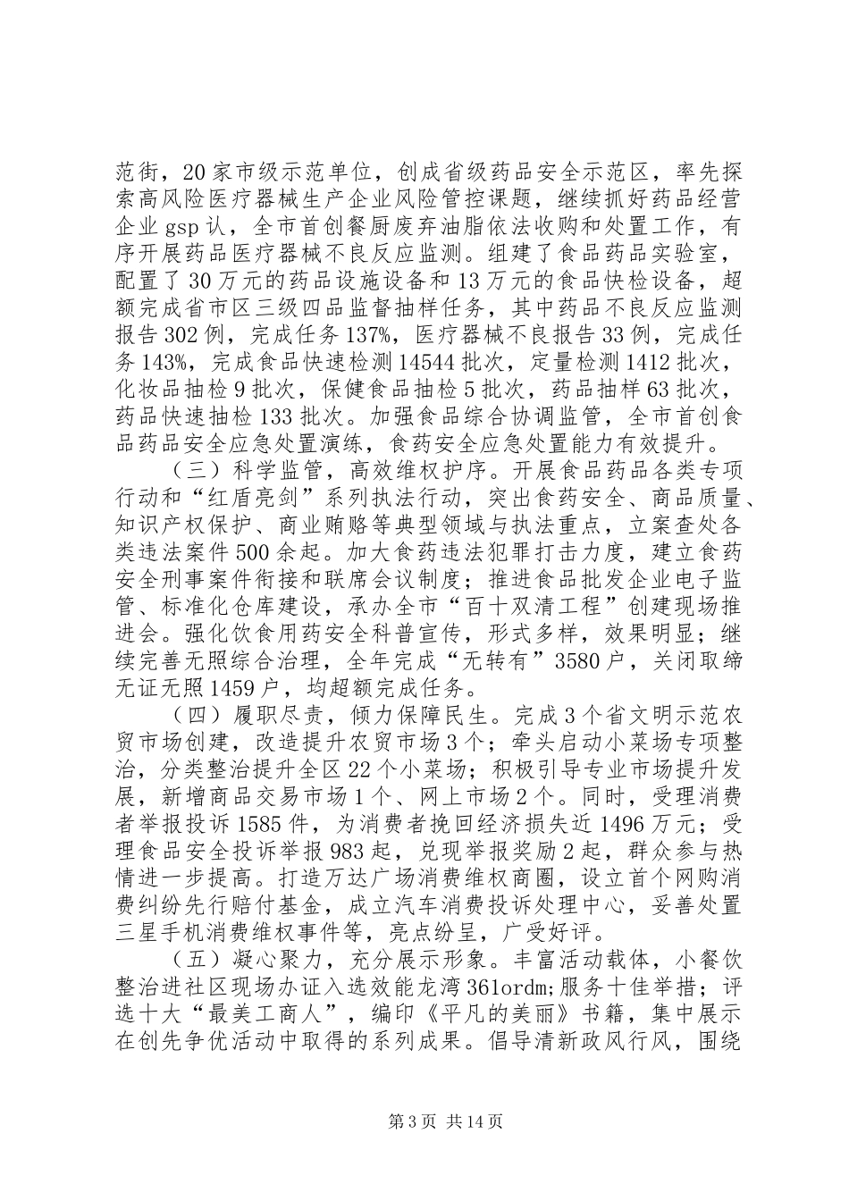 市区市场监管局年度工作报告_第3页