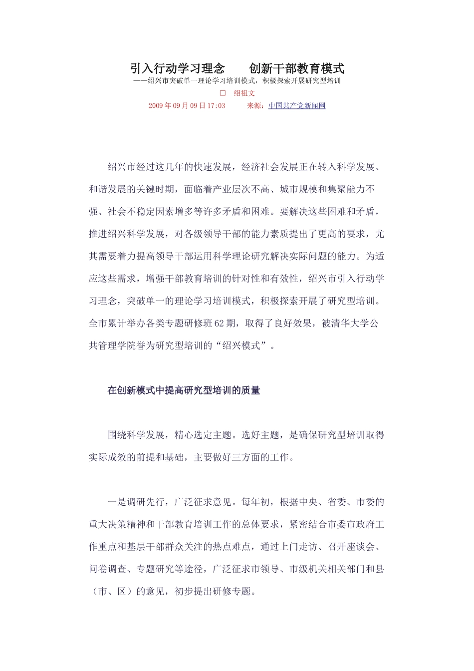 引入行动学习理念  创新干部教育模式_第1页
