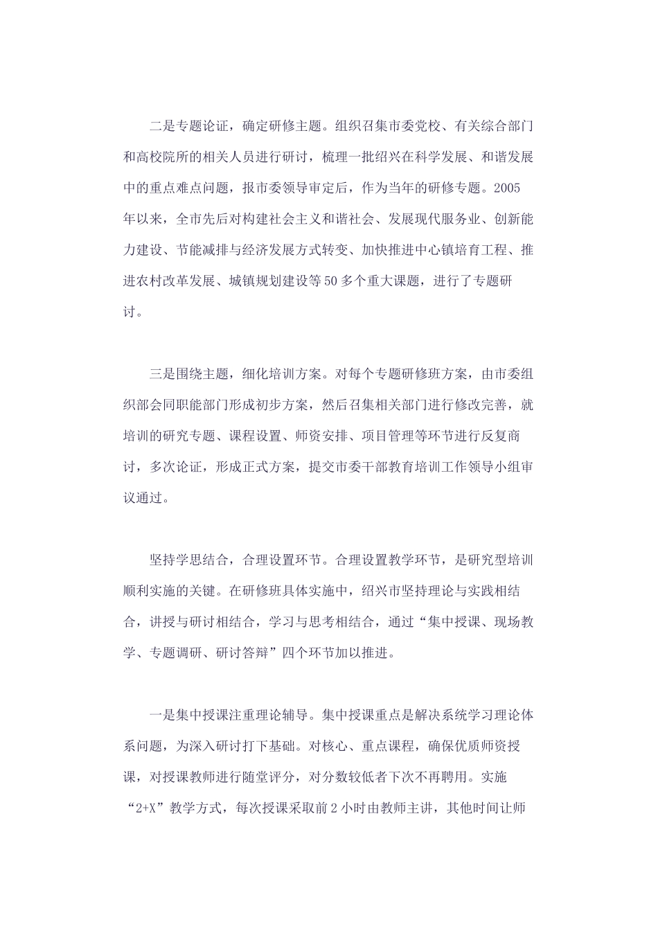 引入行动学习理念  创新干部教育模式_第2页