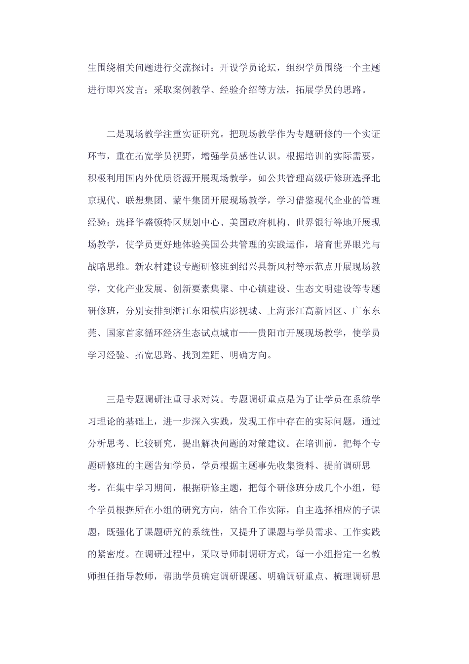 引入行动学习理念  创新干部教育模式_第3页