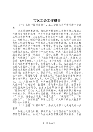 市区工会工作报告