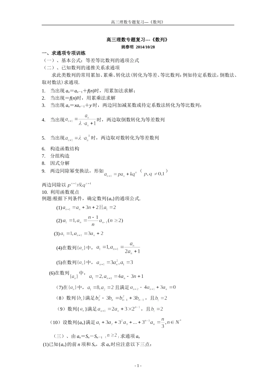 高三理数专题复习---《数列》_第1页