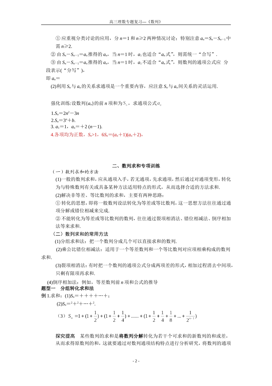 高三理数专题复习---《数列》_第2页