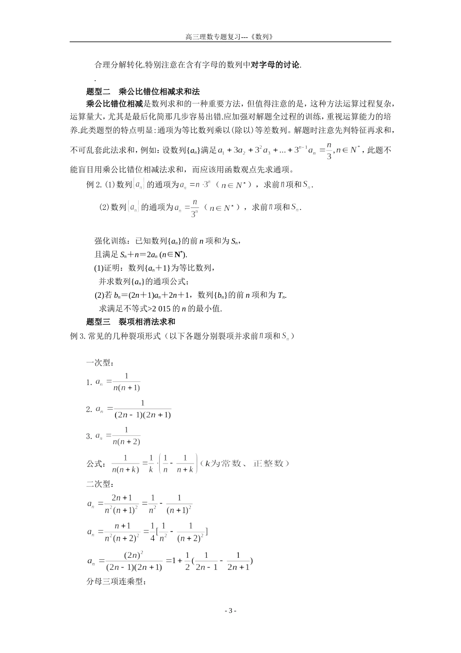 高三理数专题复习---《数列》_第3页