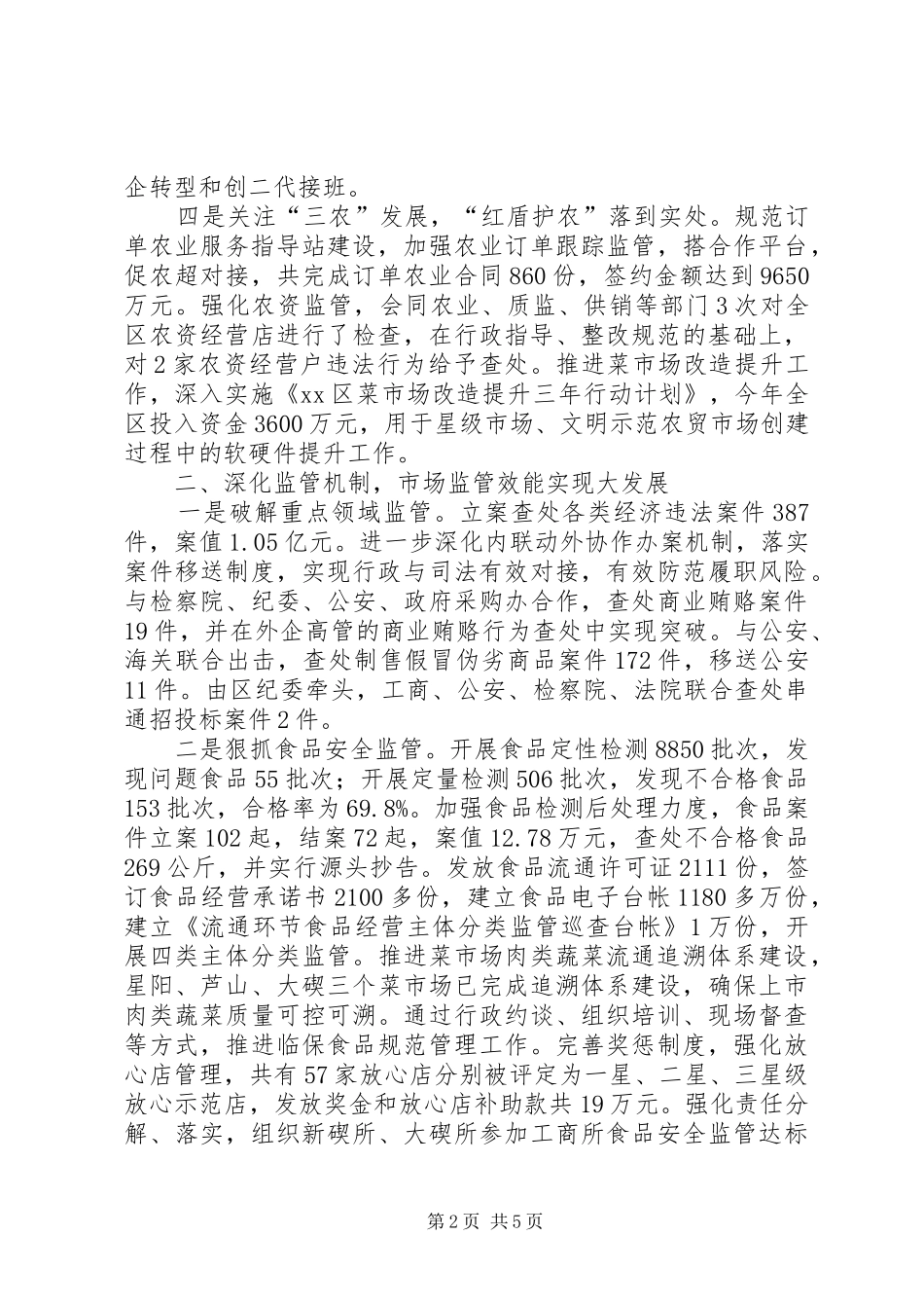 市区工商局年度工作报告_第2页