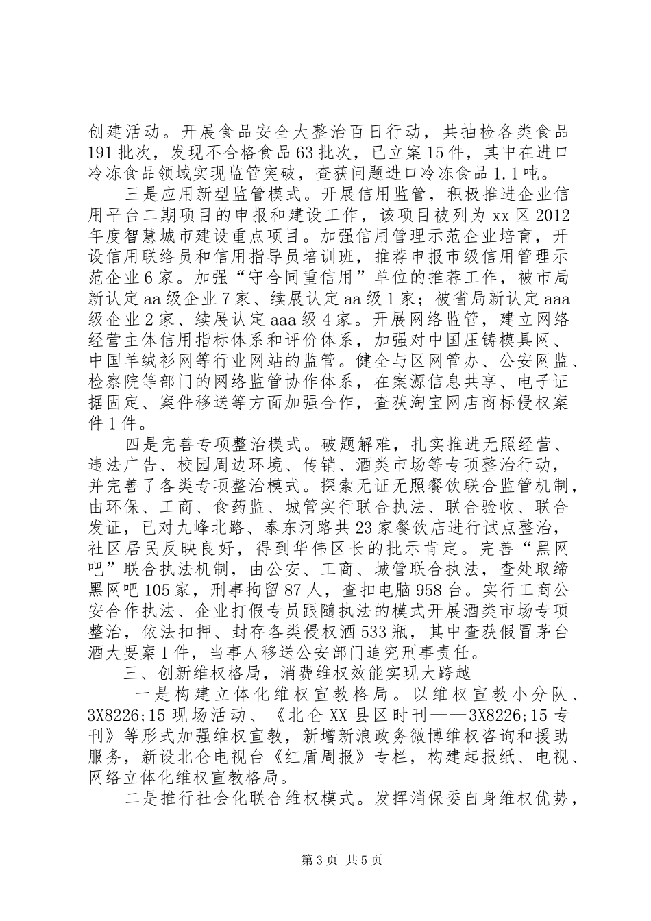 市区工商局年度工作报告_第3页