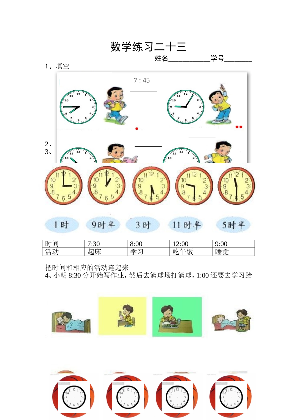 数学练习二十三_第1页