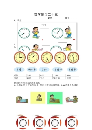 数学练习二十三