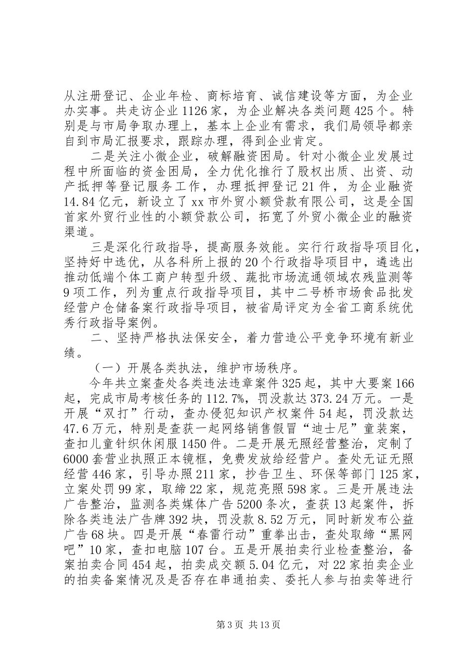市区工商局工作报告_第3页