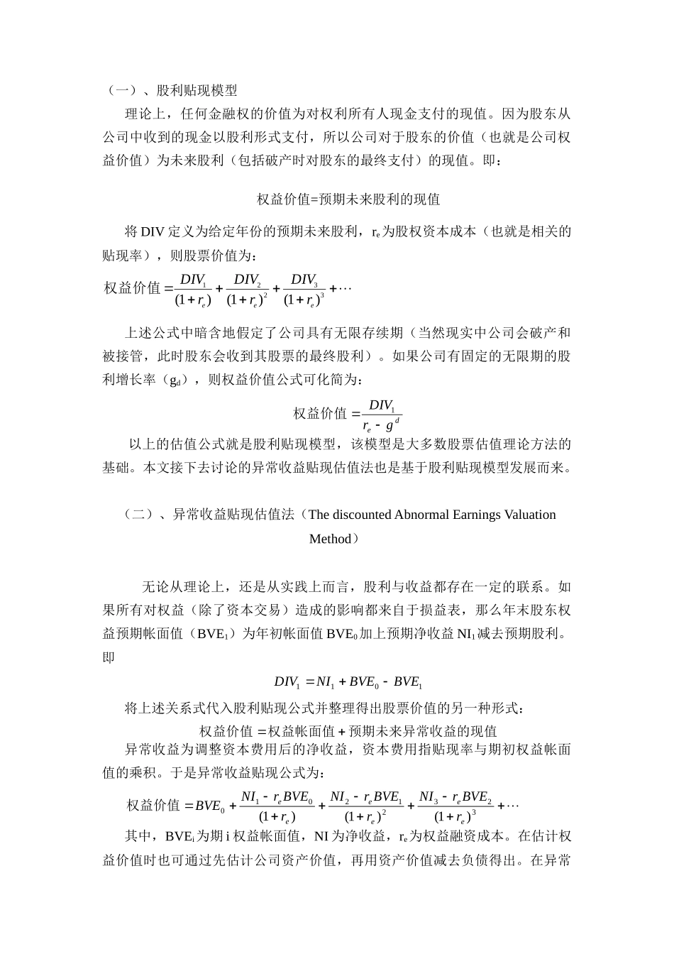 异常收益值估价方法_第2页