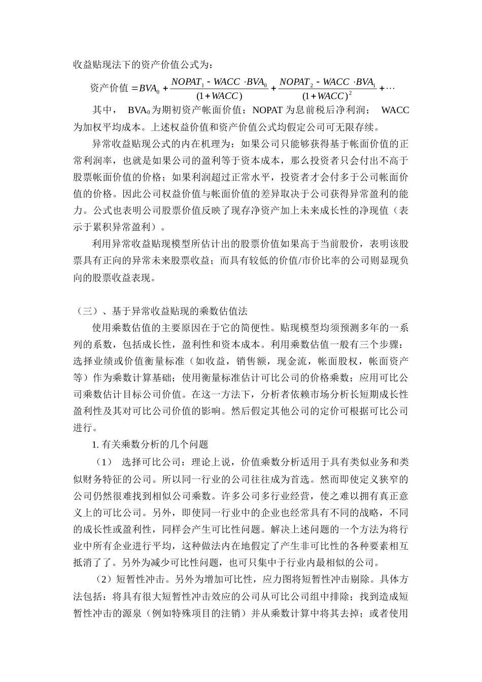 异常收益值估价方法_第3页