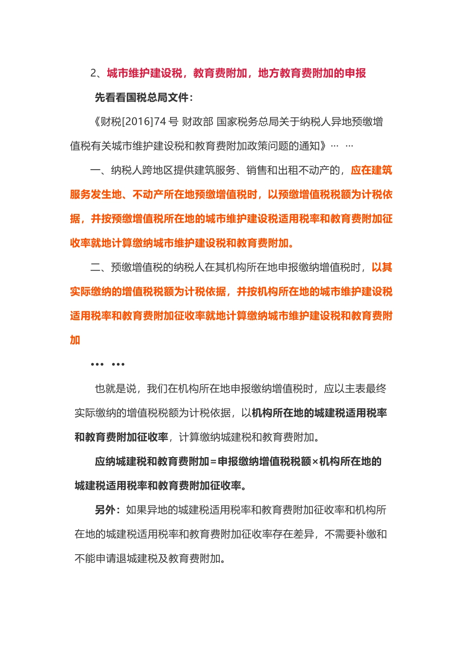 异地申报的4种处理方法，学会了你也是会计高手！(8页)_第2页
