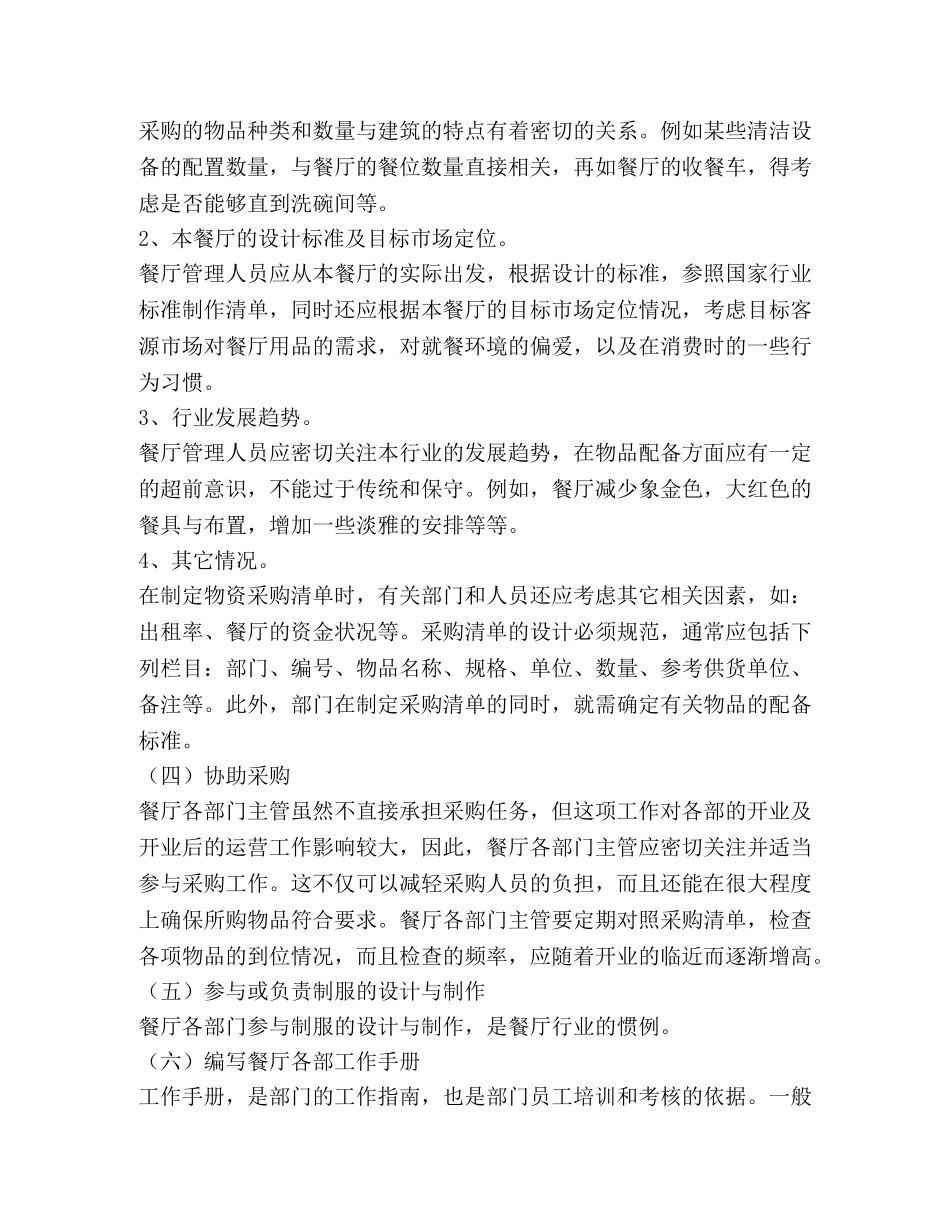 开餐厅创业计划书（共2篇） _第2页