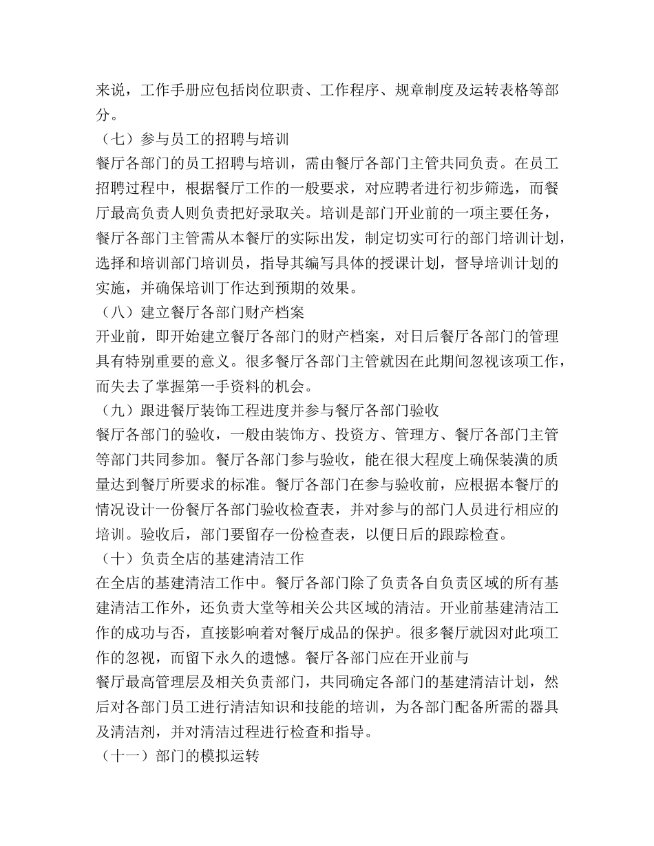 开餐厅创业计划书（共2篇） _第3页