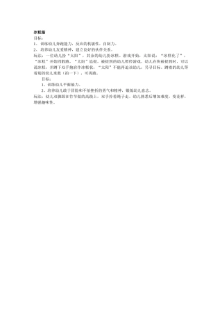 《冰糕猫》玩法