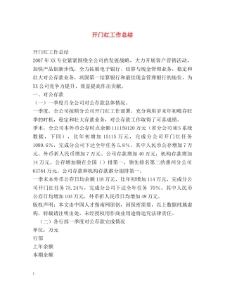 开门红工作总结 