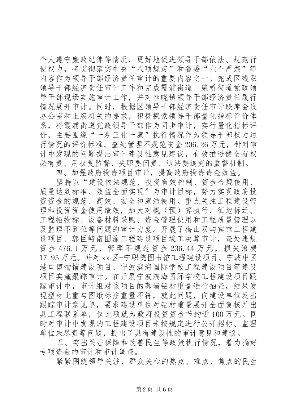 市区审计局上半年工作报告_第2页