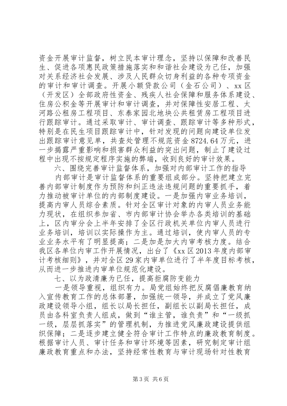 市区审计局上半年工作报告_第3页