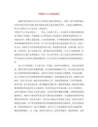 开票员个人工作总结范文 