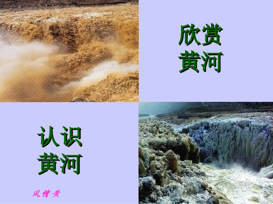 《黄河颂》课件_第3页