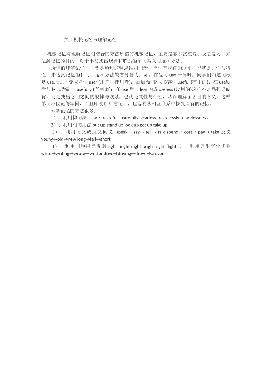 关于英语机械记忆转化理解记忆_第1页